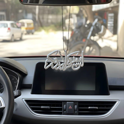 Premium Islamic Car Hanging Emblem - lain shakartum la azidannakum (White)