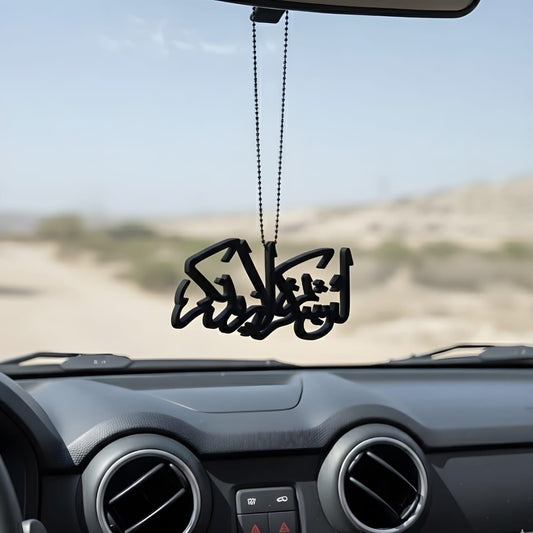Premium Islamic Car Hanging Emblem - lain shakartum la azidannakum (BLACK)
